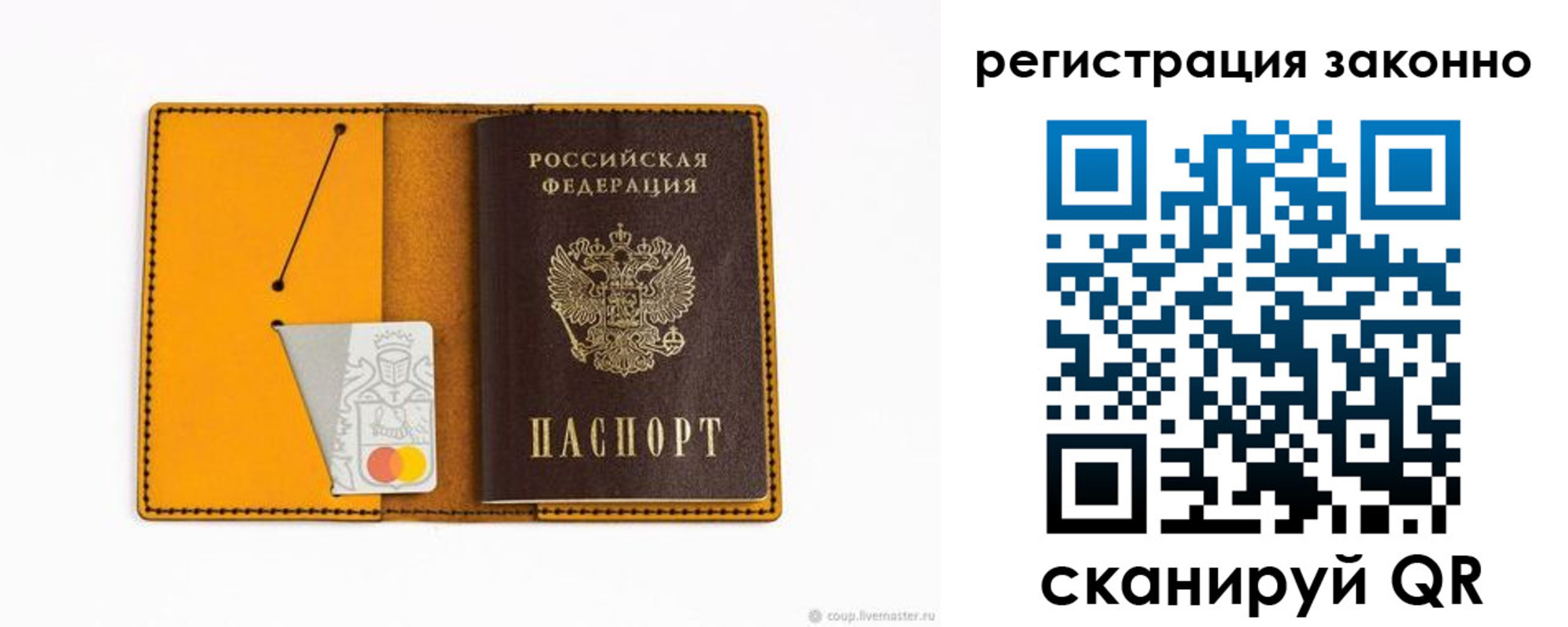 прописка паспорт в Новом Осколе