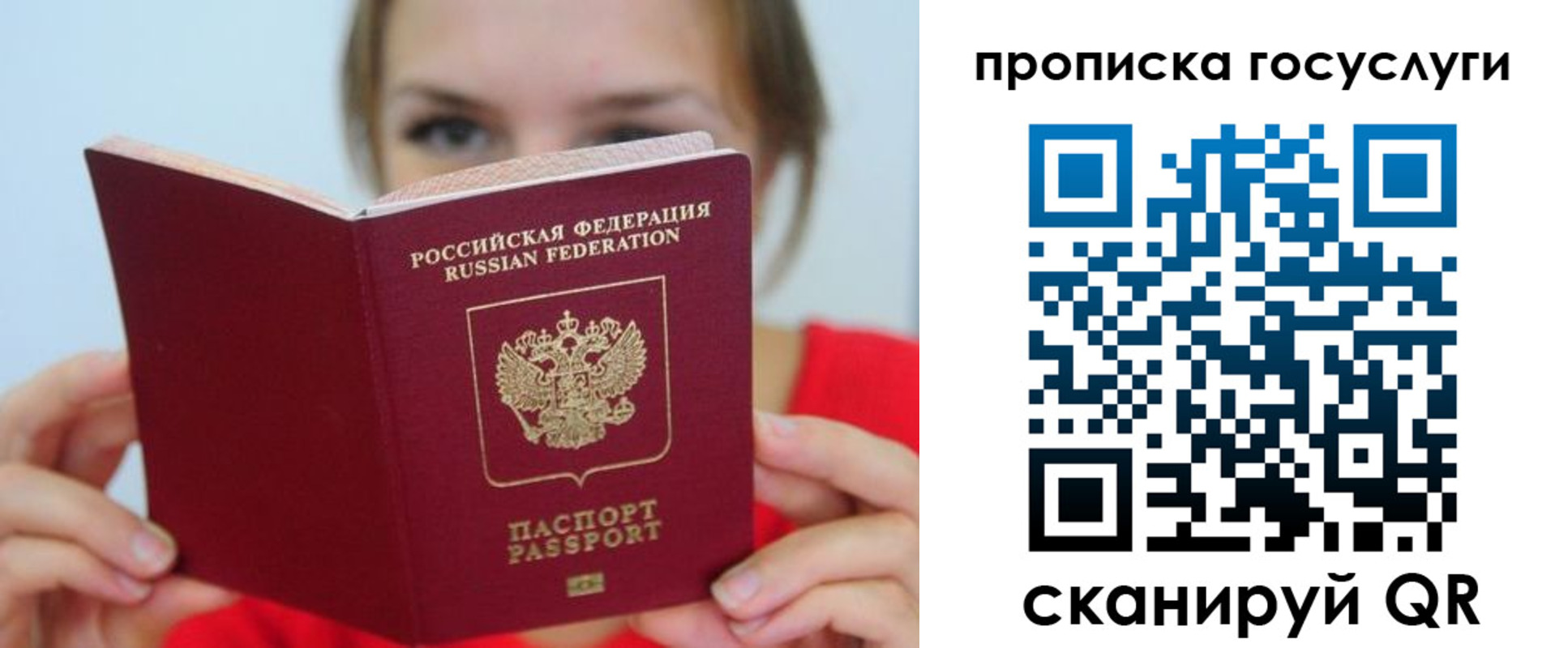 временная регистрация для всех в Новом Осколе