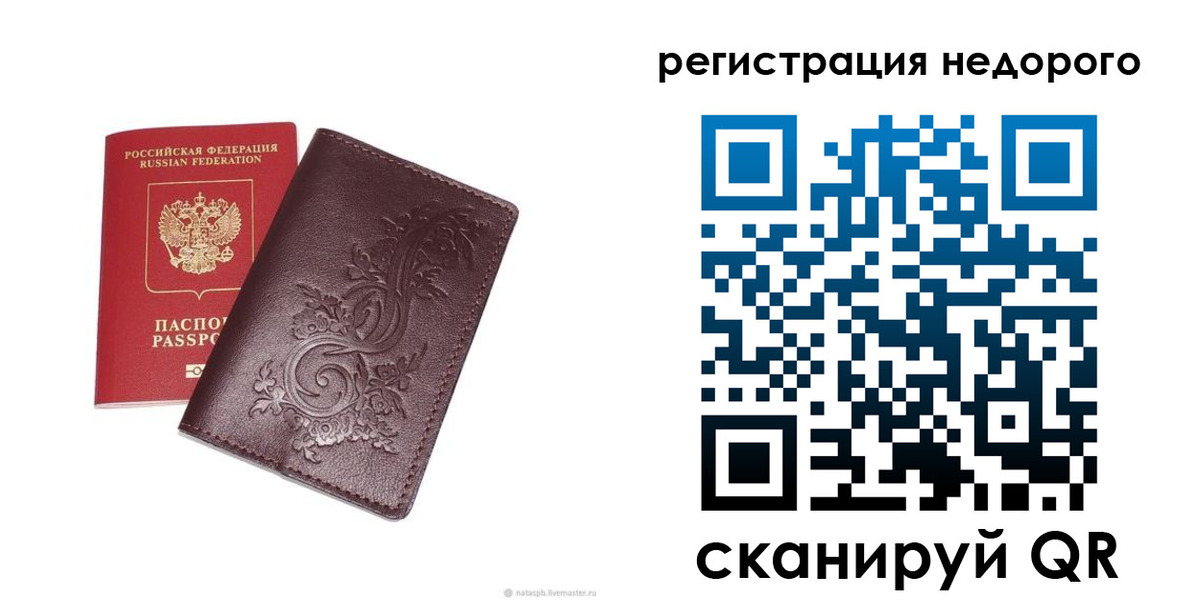 прописка 2025 в Новом Осколе